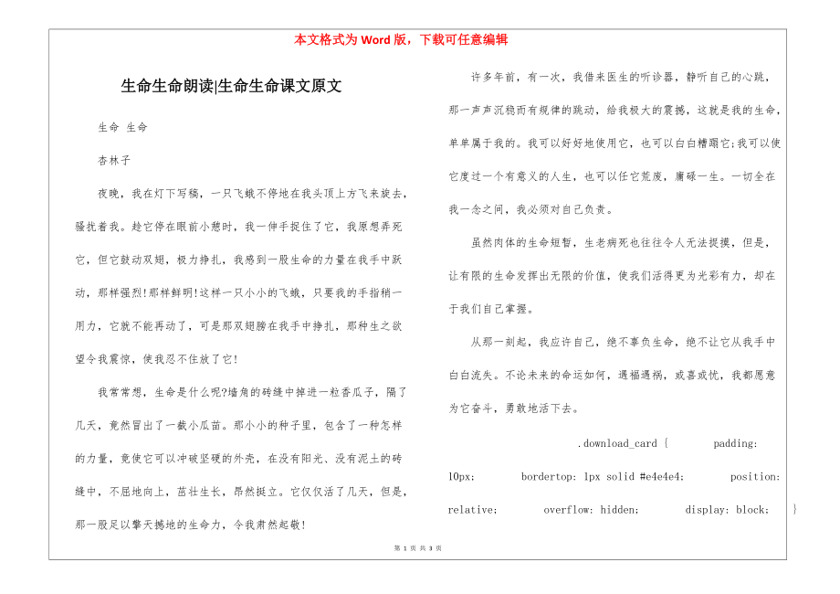 生命生命朗读-生命生命课文原文_第1页