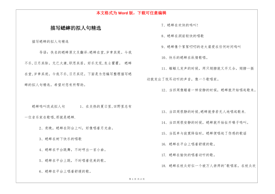 描写蟋蟀的拟人句精选_第1页