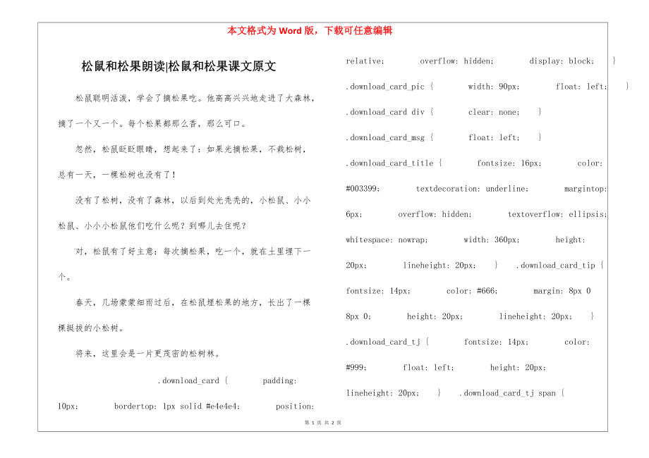 松鼠和松果朗读-松鼠和松果课文原文_第1页