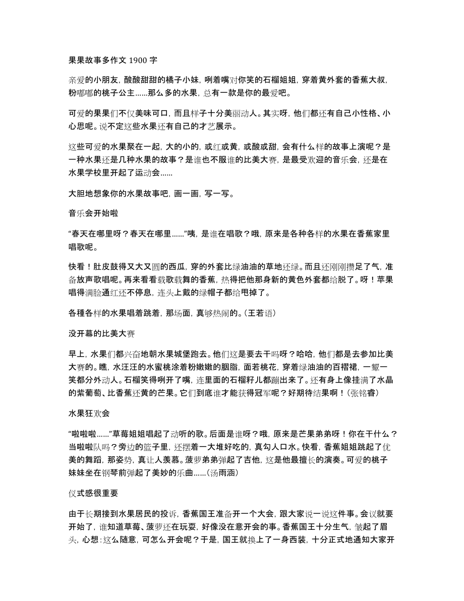 果果故事多作文1900字_第1页
