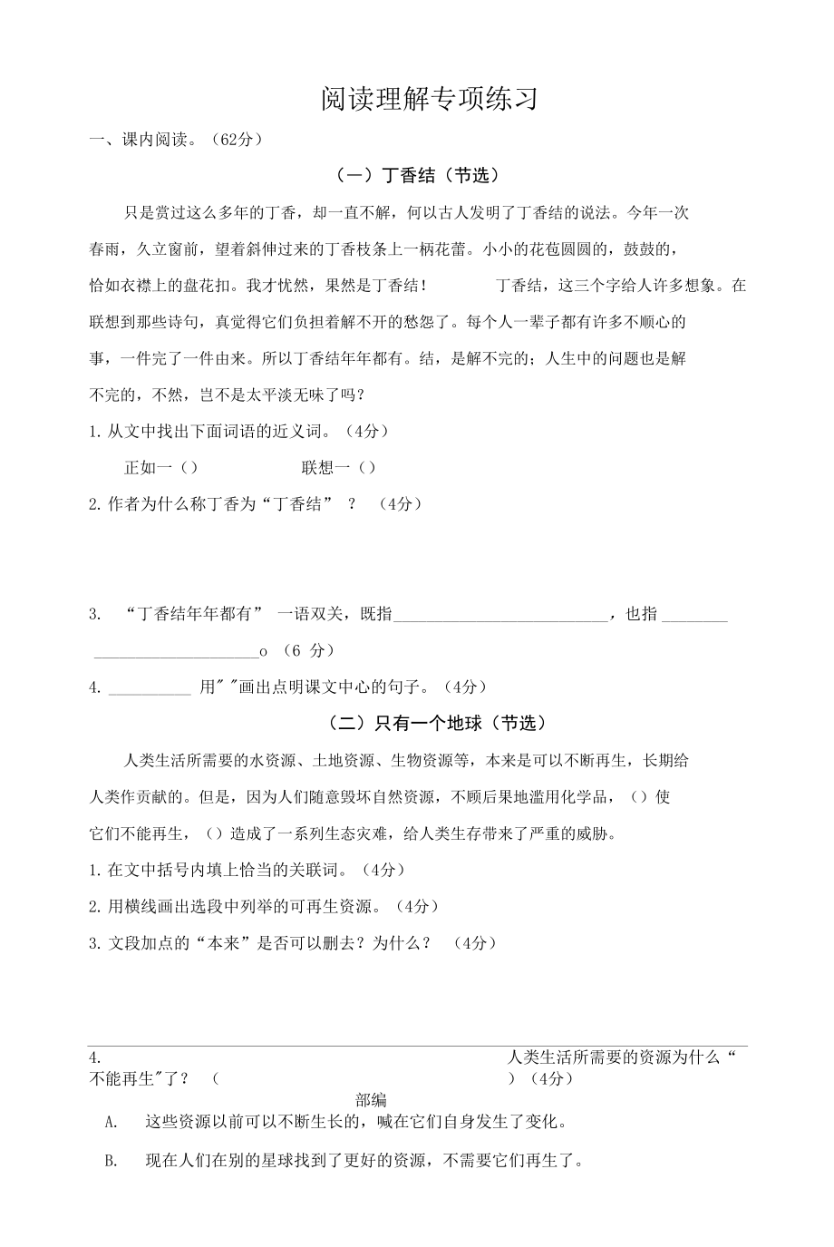 统编部编版小学语文六年级（上）阅读理解专项练习 （含答案）_第1页
