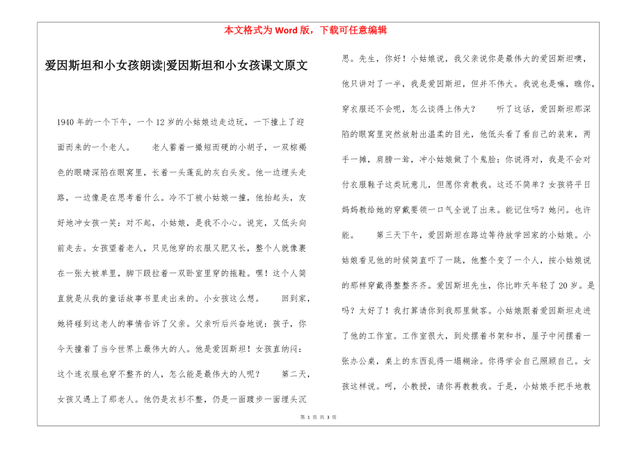 爱因斯坦和小女孩朗读-爱因斯坦和小女孩课文原文_第1页