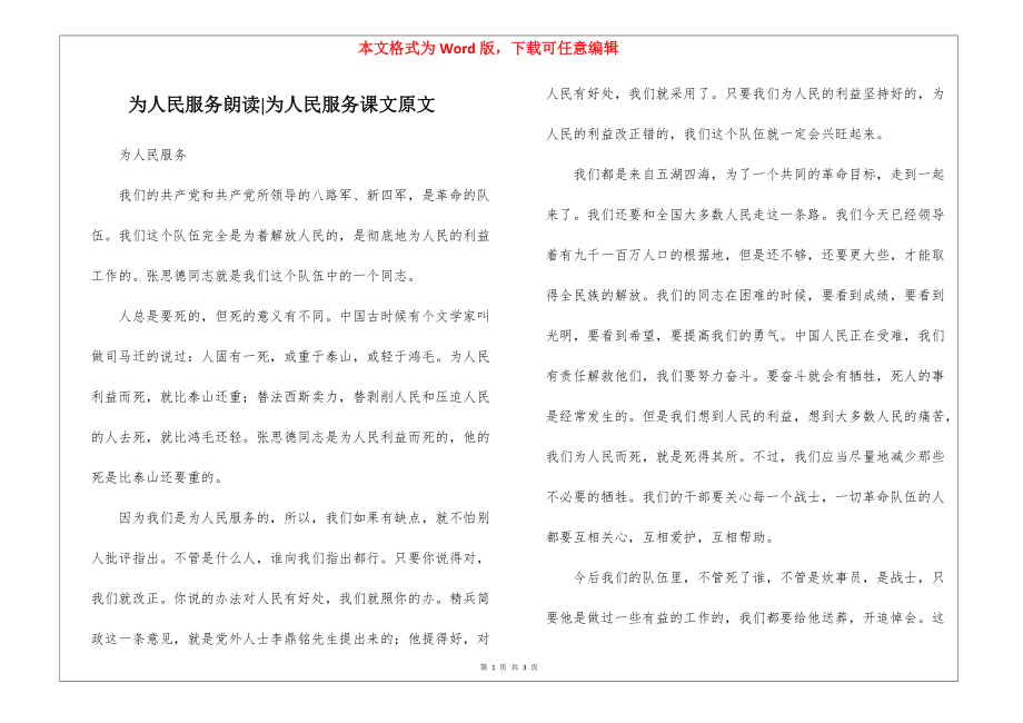 为人民服务朗读-为人民服务课文原文_第1页