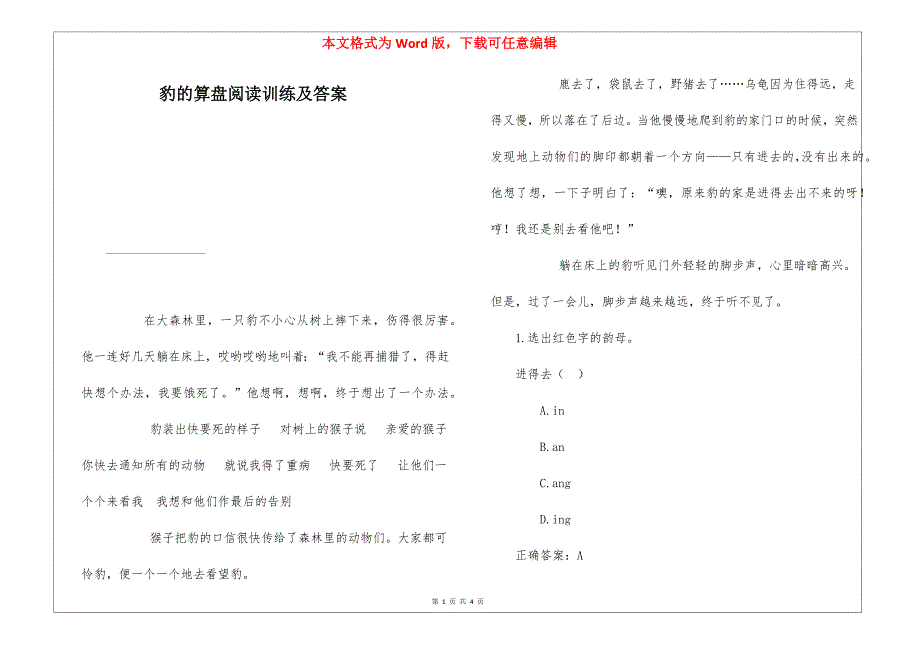豹的算盘阅读训练及答案_第1页