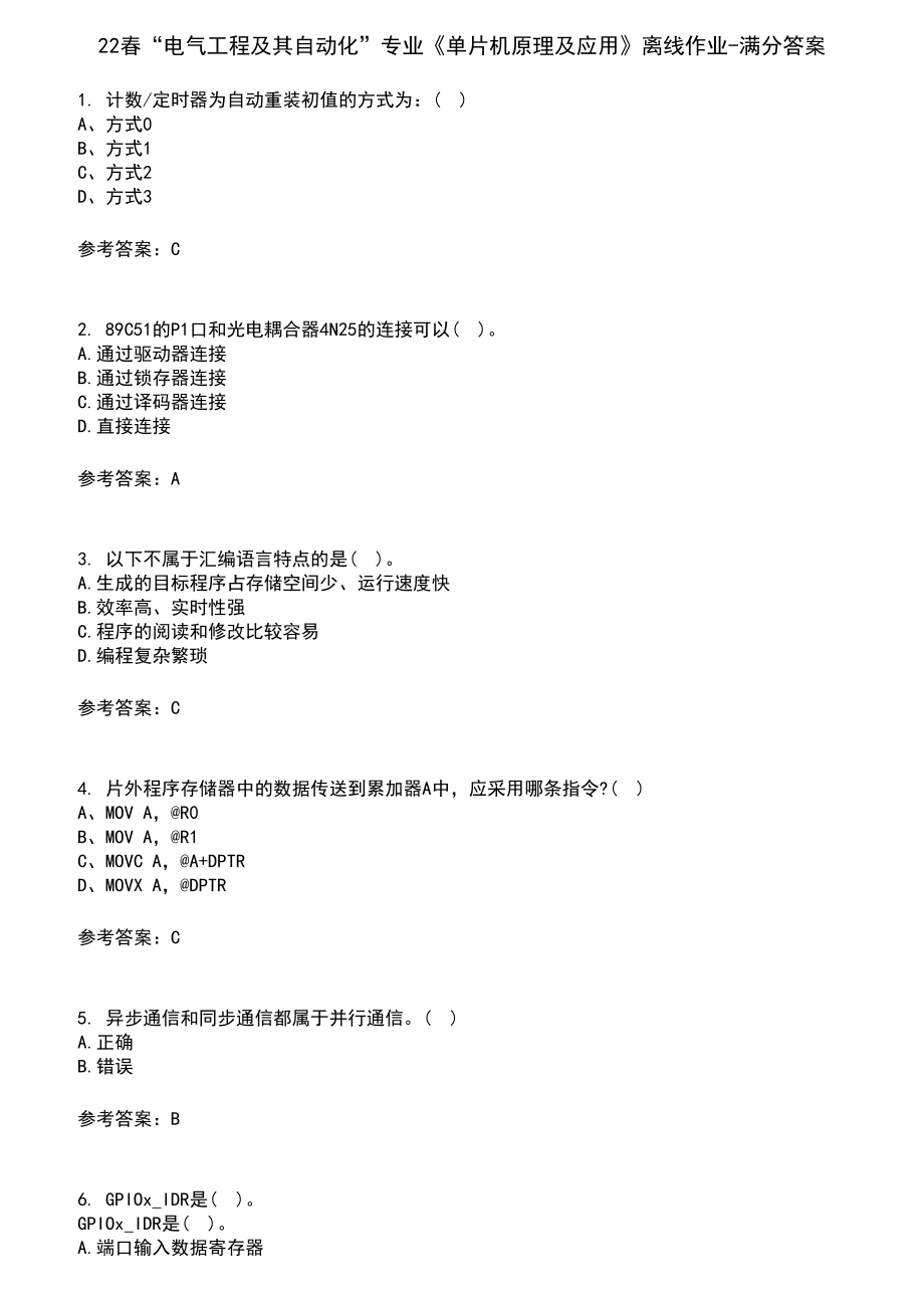 22春“电气工程及其自动化”专业《单片机原理及应用》离线作业-满分答案9_第1页