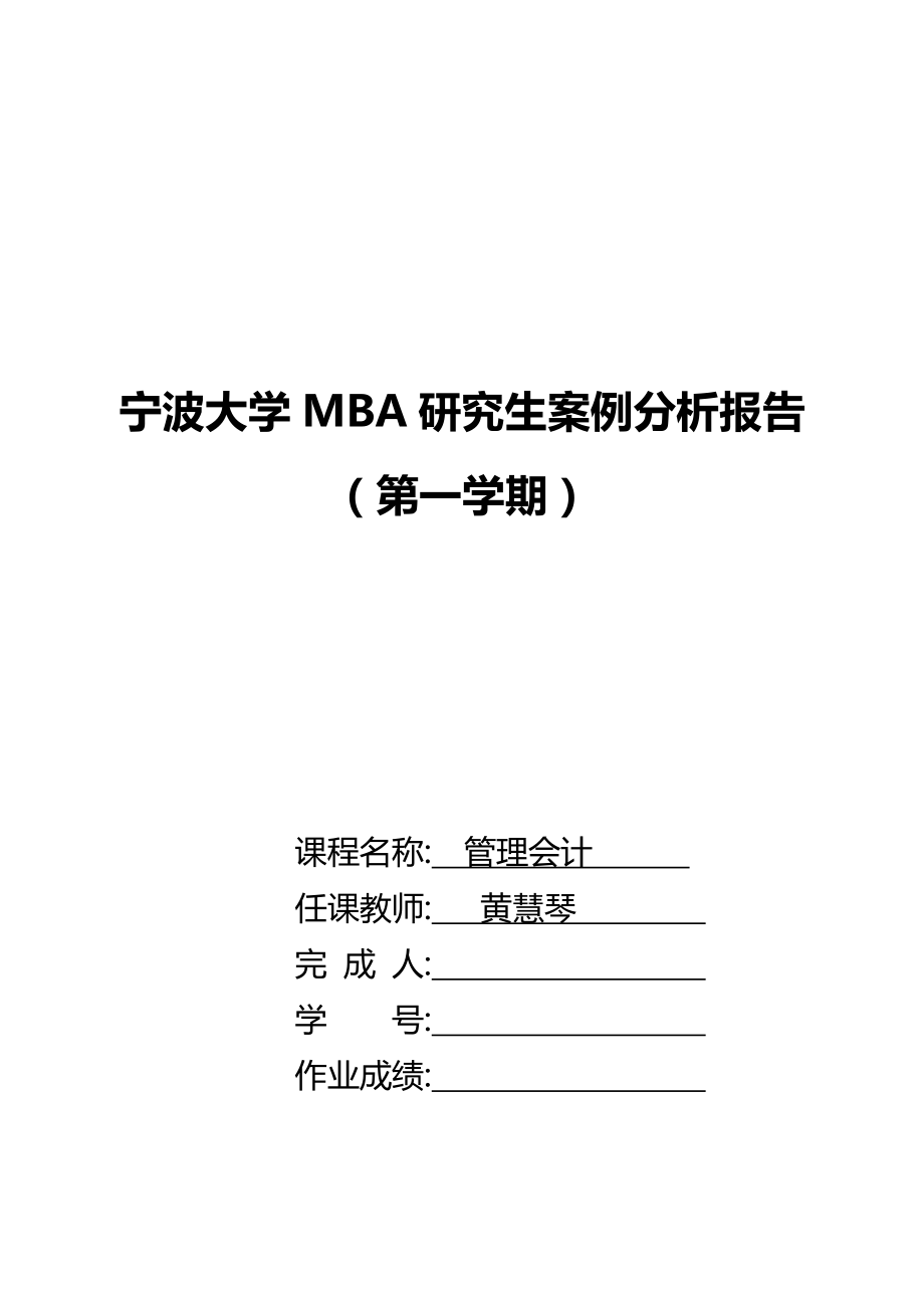 20中小企业成本控制案例_第1页