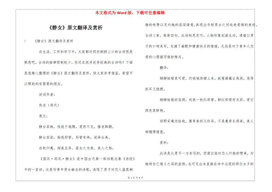 《静女》原文翻译及赏析_第1页