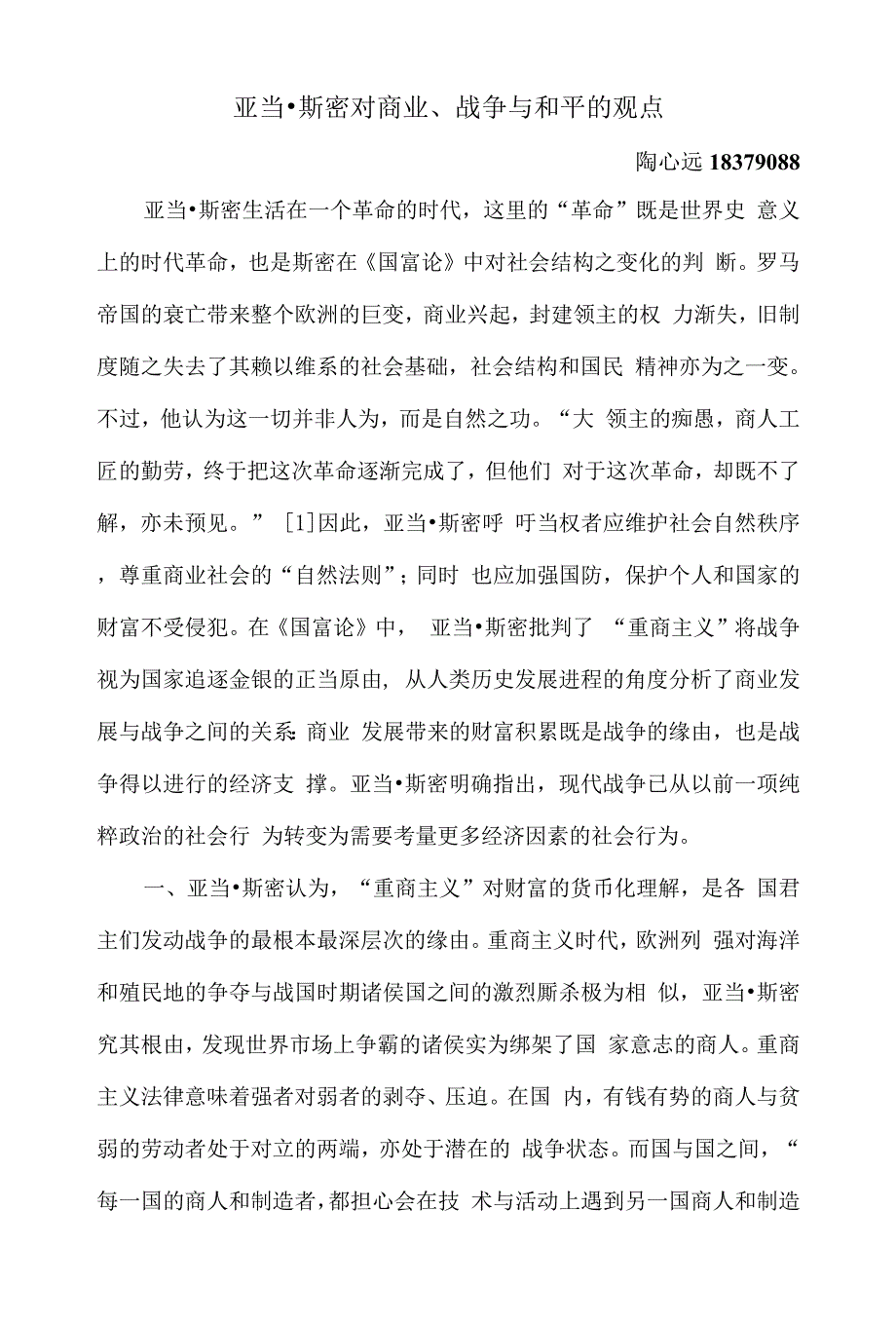 亚当斯密对商业、战争与和平的观点_第1页