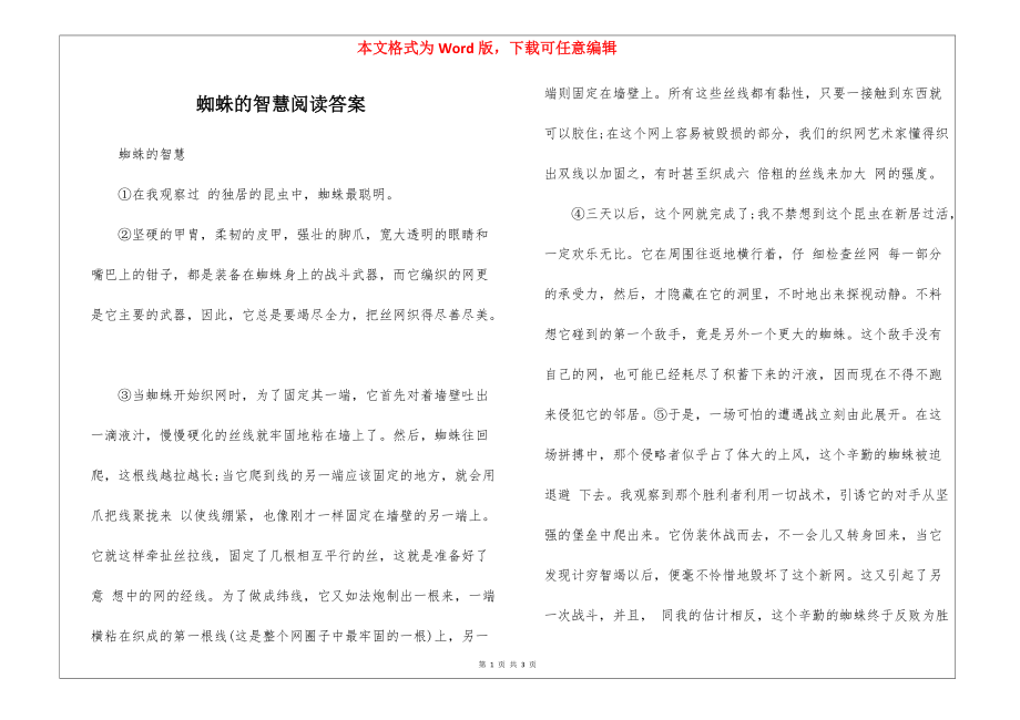 蜘蛛的智慧阅读答案_第1页