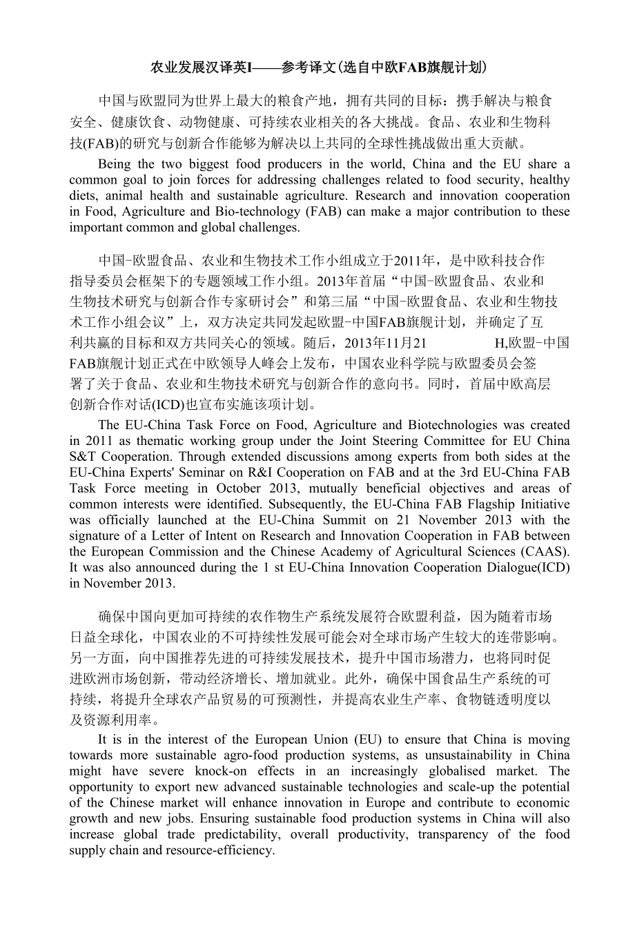 农业发展1-参考译文_第1页