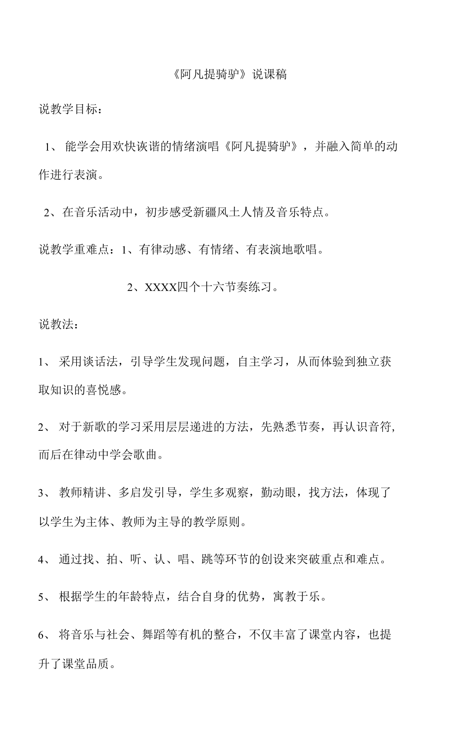 二年级上册音乐说课稿- 第三课 （演唱）阿凡提骑驴湘艺版_第1页