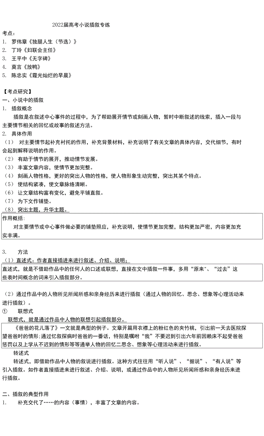 2022届高考小说插叙专练_第1页