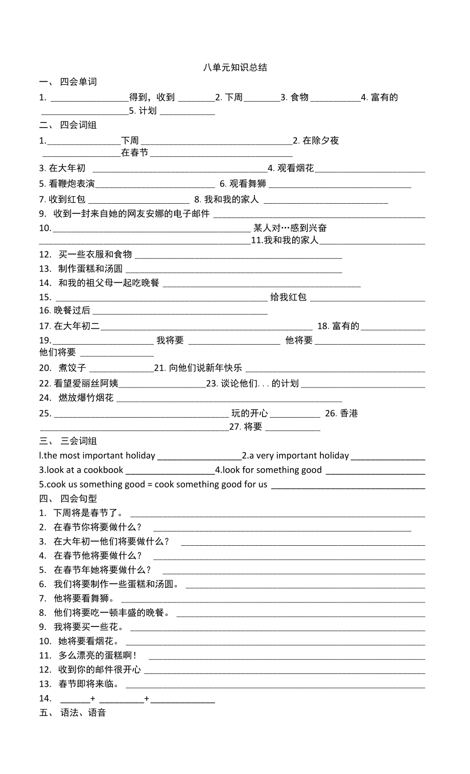 最新六年级上册英语第八单元知识过关 （打印版）_第1页