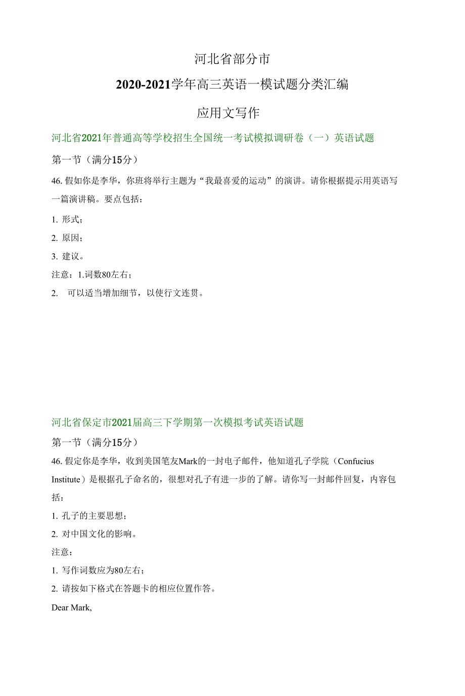 河北省部分市2020-2021学年高三英语一模试题分类汇编：应用文写作_第1页