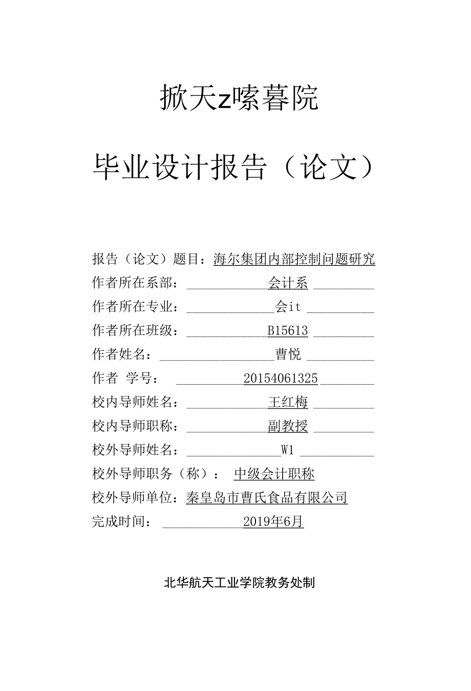 -海尔集团内部控制问题研究_第1页