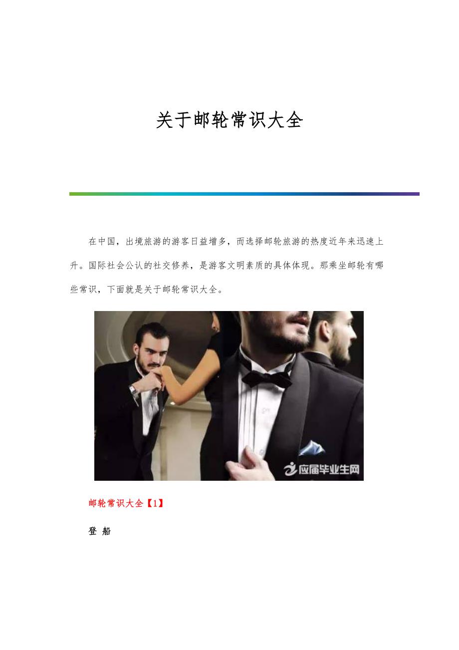 关于邮轮常识大全_第1页