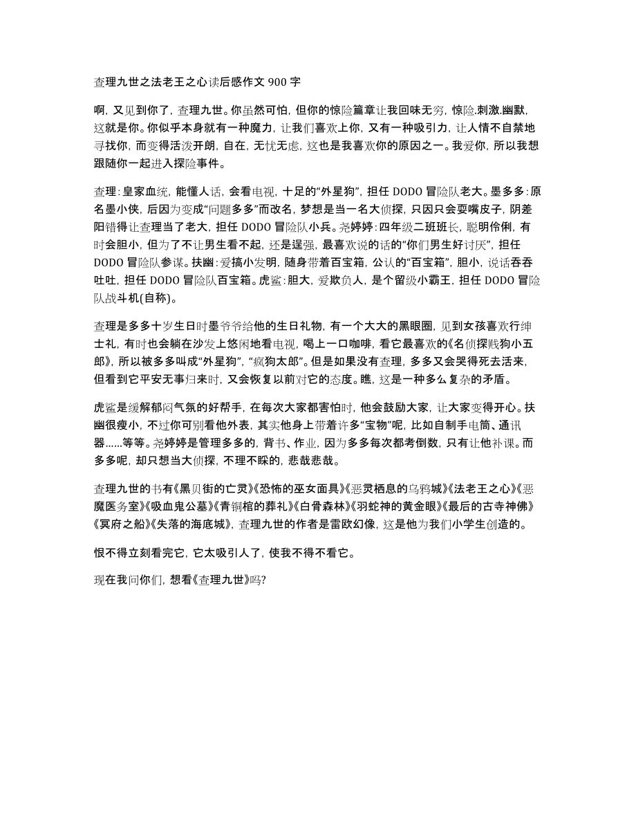 查理九世之法老王之心读后感作文900字_第1页