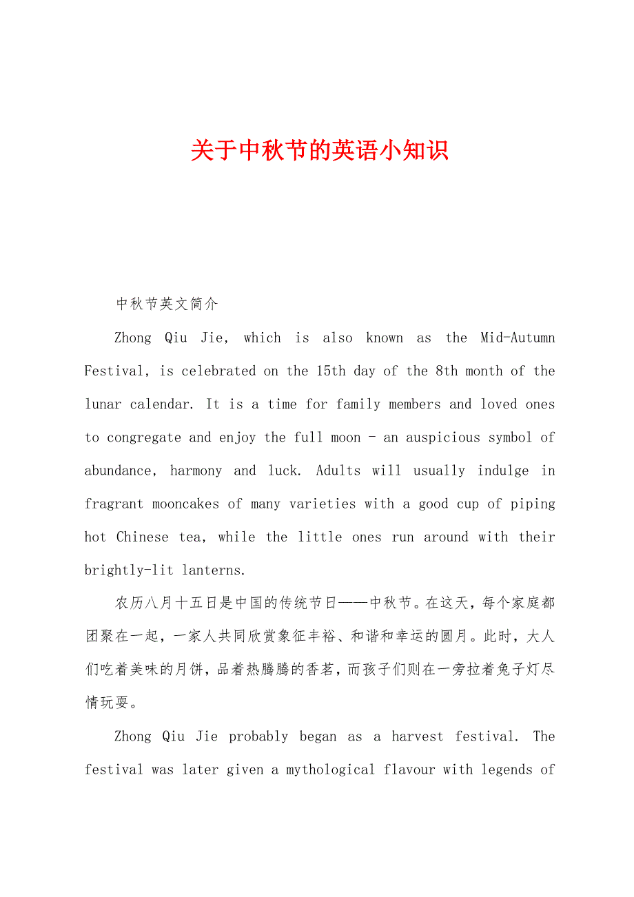 关于中秋节的英语小知识_第1页