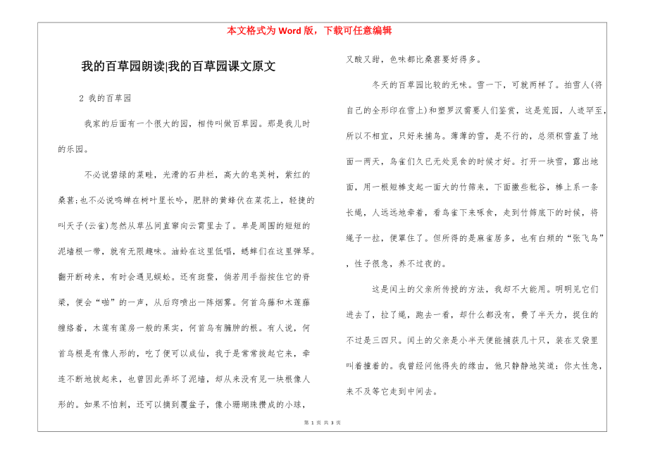 我的百草园朗读-我的百草园课文原文_第1页