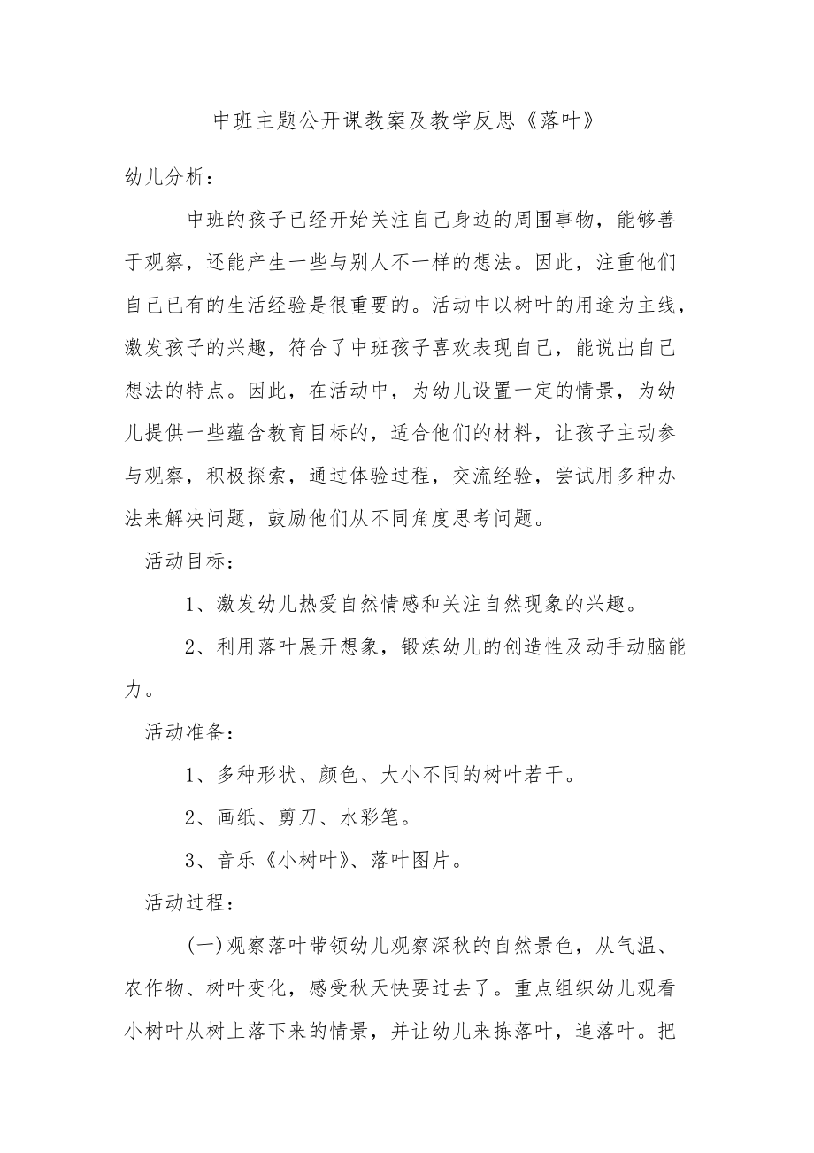 中班主题公开课教案及教学反思《落叶》_第1页