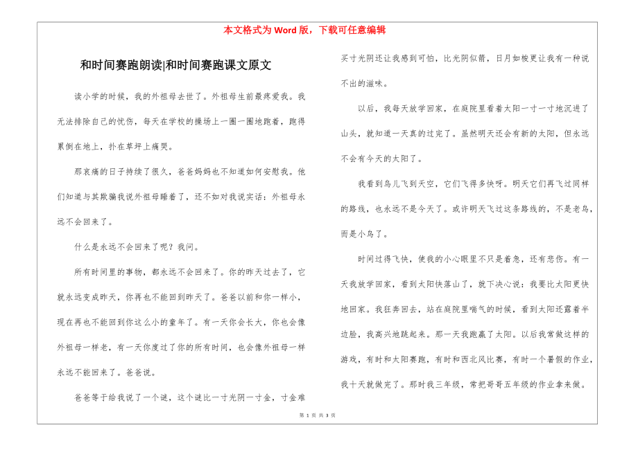 和时间赛跑朗读-和时间赛跑课文原文_第1页