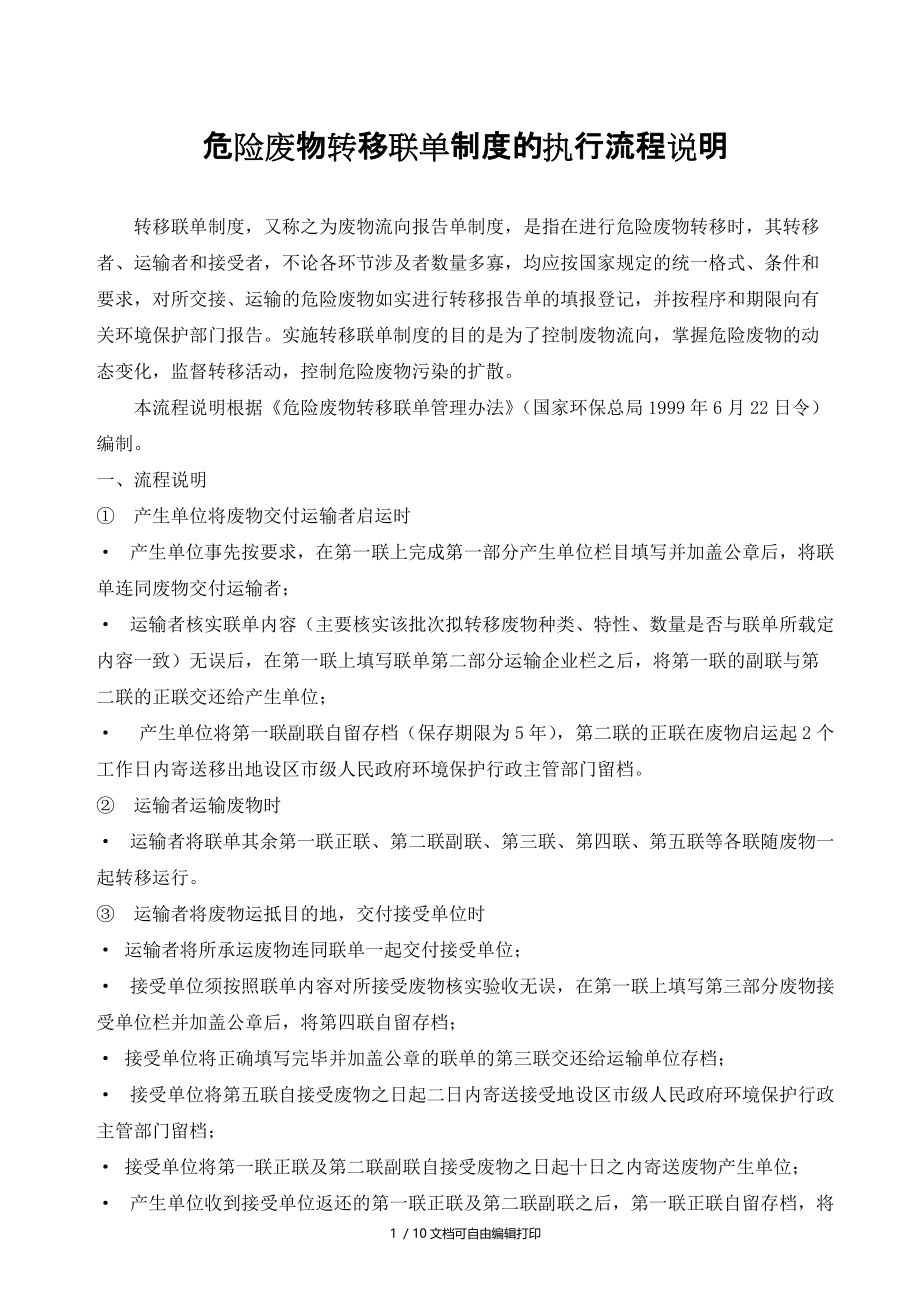 危险废物转移联单制度执行流程说明_第1页
