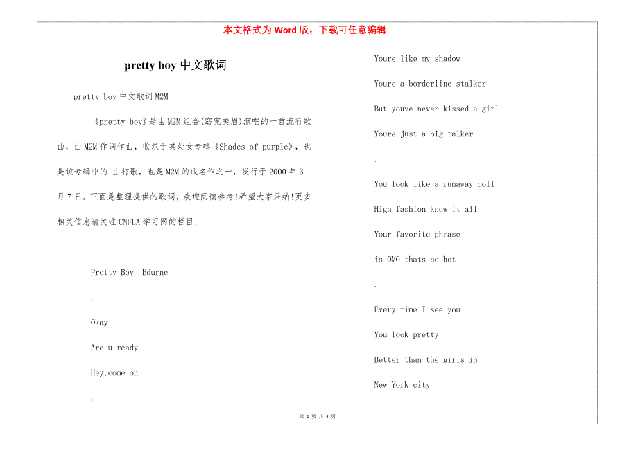 pretty boy中文歌词_第1页