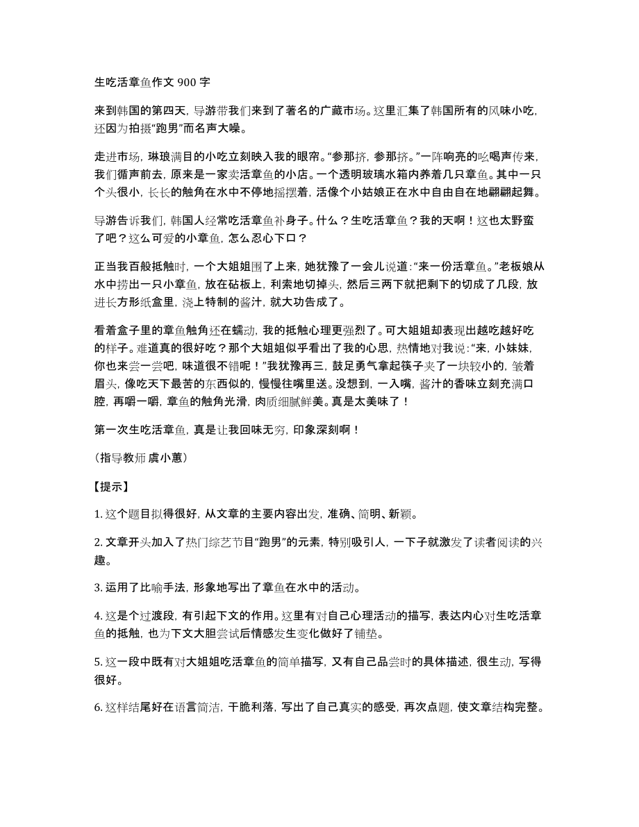生吃活章鱼作文900字_第1页