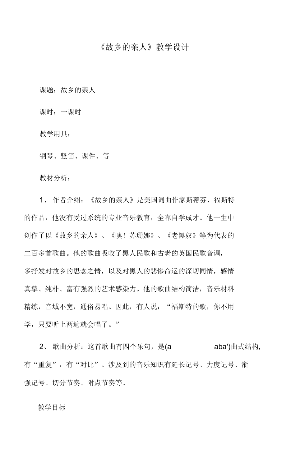 粤教花城版七上 第三单元 《故乡的亲人》教案_第1页