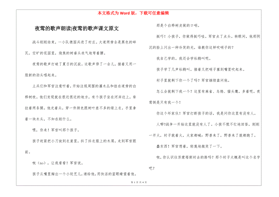 夜莺的歌声朗读-夜莺的歌声课文原文_第1页