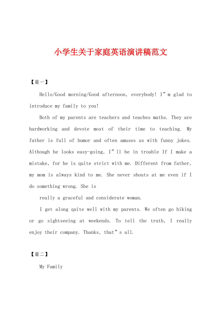 小学生关于家庭英语演讲稿范文_第1页
