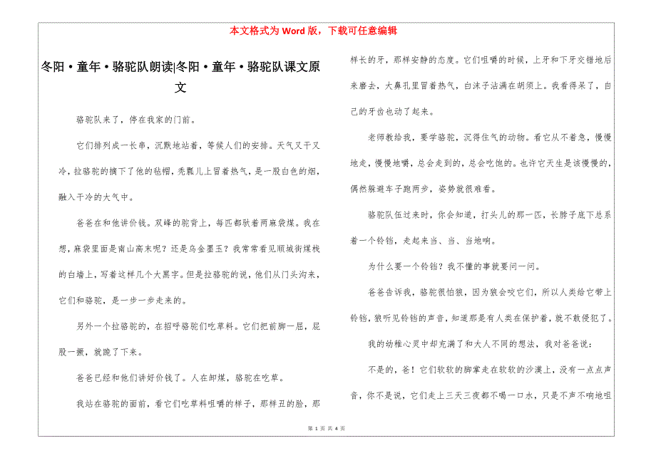 冬阳·童年·骆驼队朗读-冬阳·童年·骆驼队课文原文_第1页