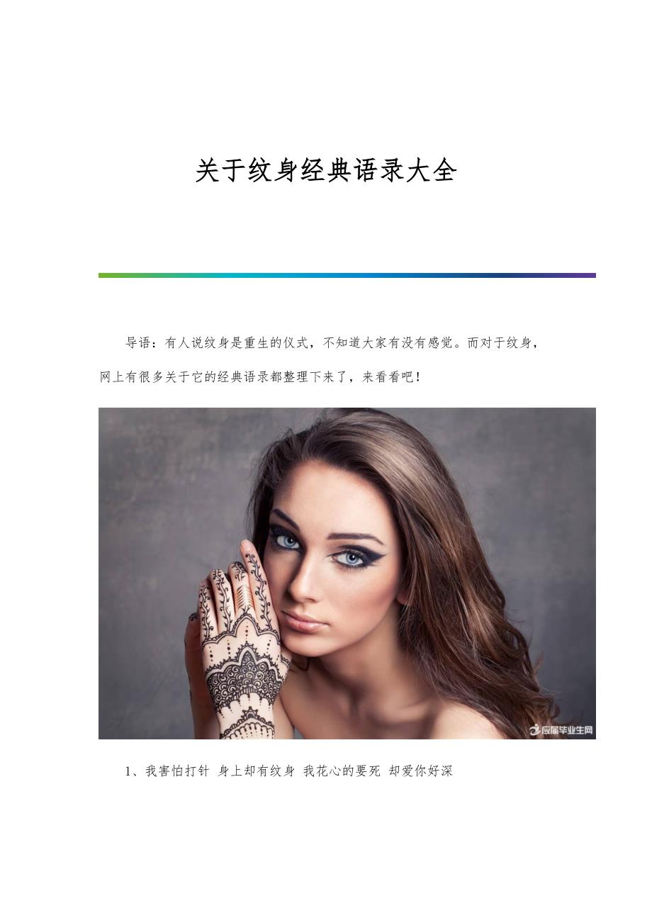 关于纹身经典语录大全_第1页