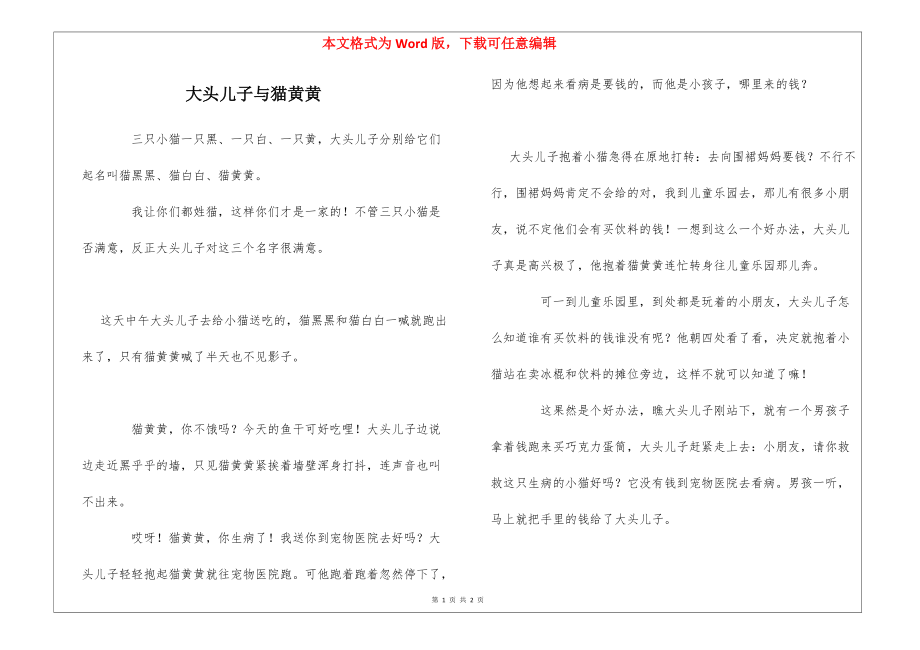 大头儿子与猫黄黄_第1页