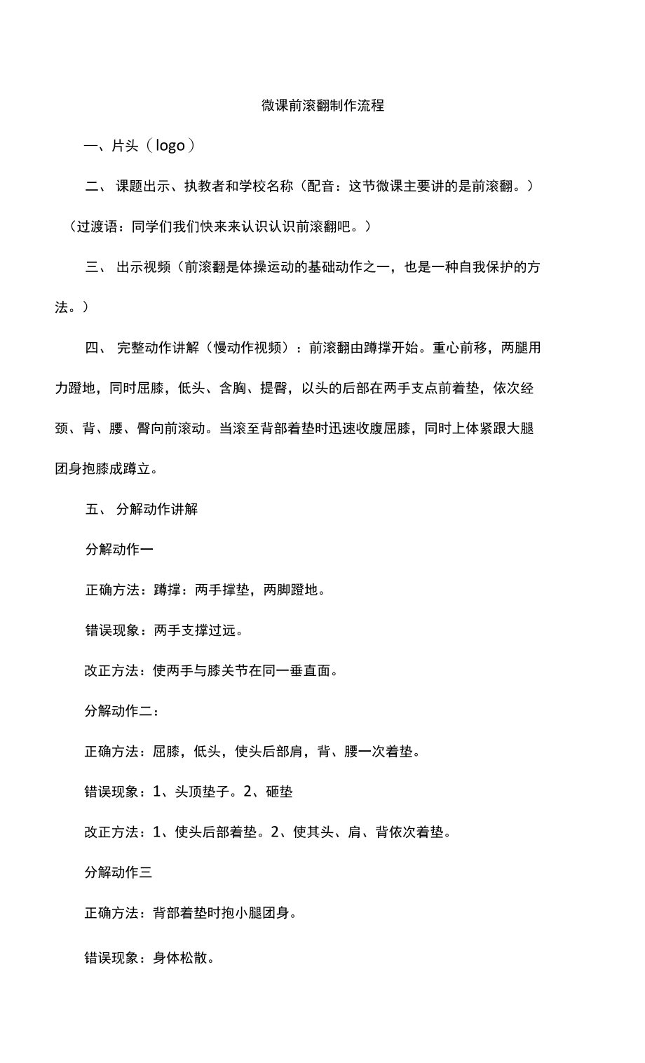 微课前滚翻制作流程_第1页