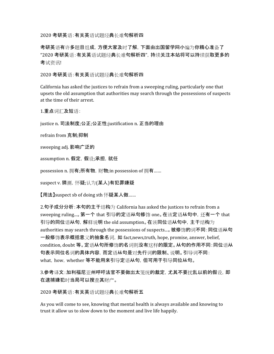 2020考研英语：有关英语试题经典长难句解析四_第1页