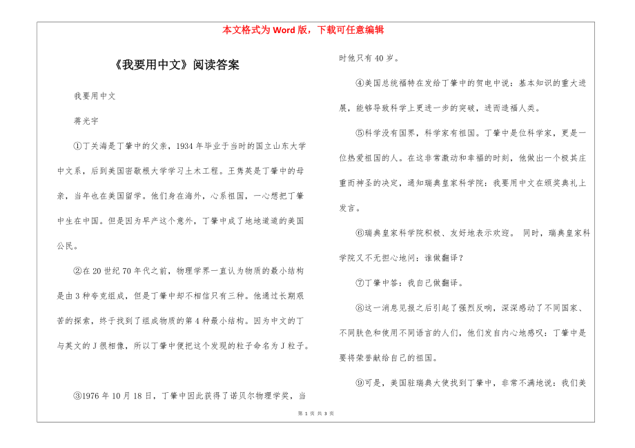 《我要用中文》阅读答案_第1页