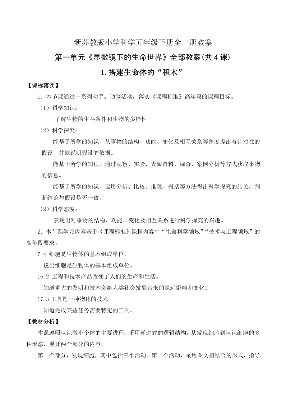 2022新版苏教版小学科学五年级下册全册教案(共18课)_第1页