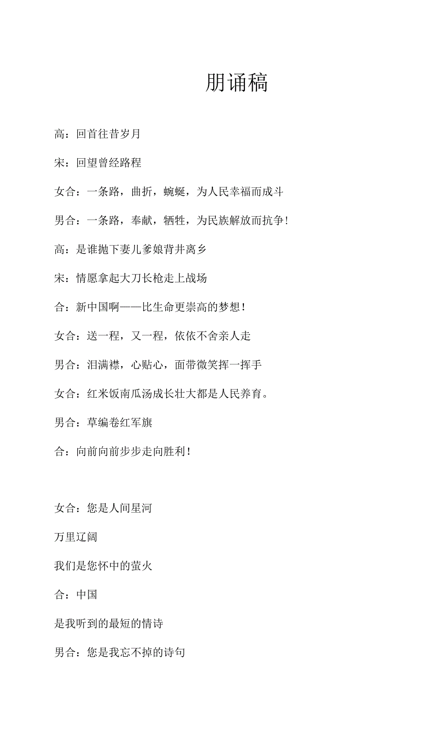 朗诵稿模板_第1页