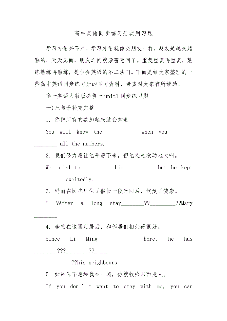 高中英语同步练习册实用习题_第1页