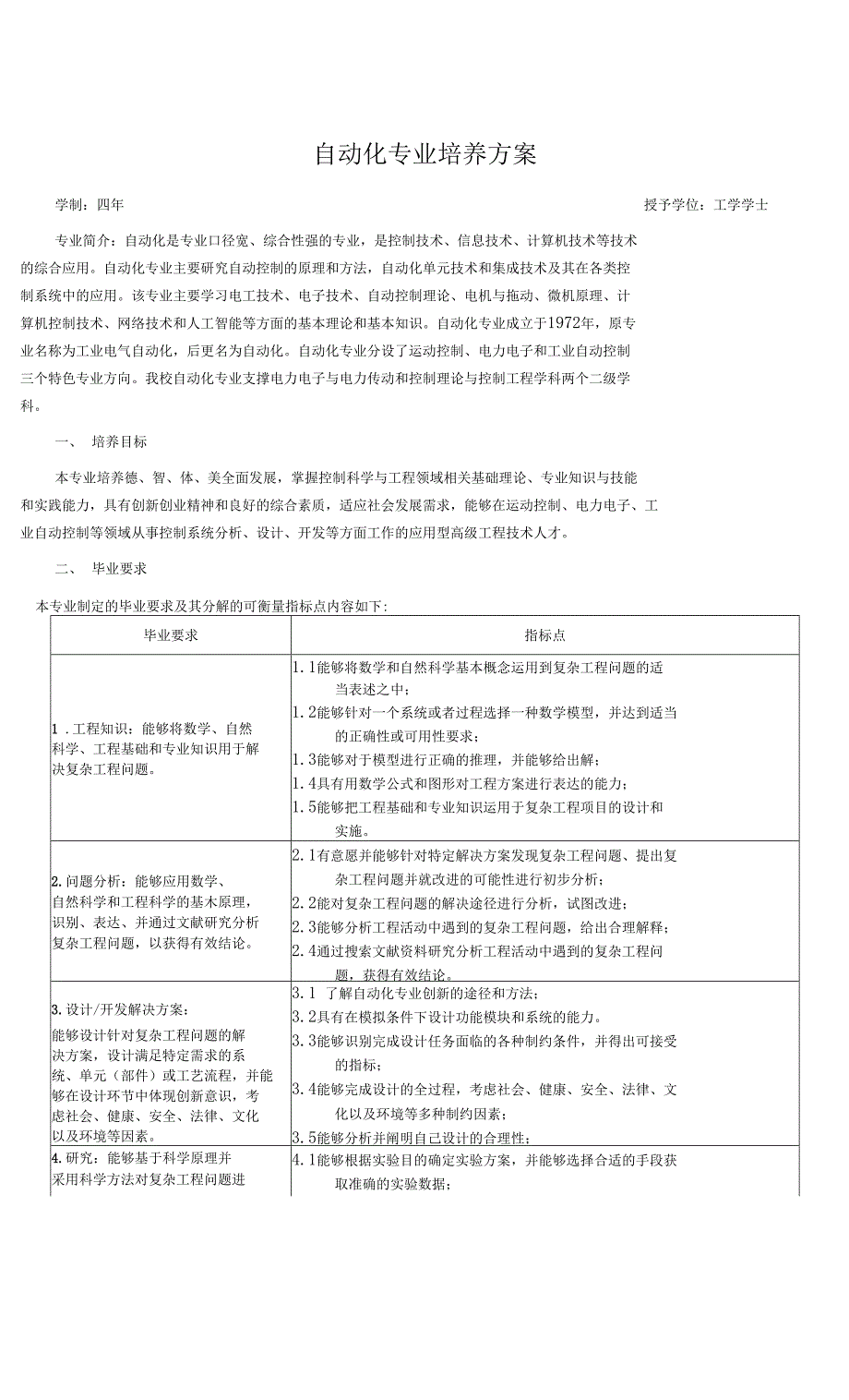 自动化专业培养方案（本科）_第1页