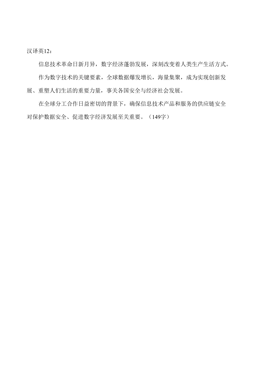 汉译英12-原文+译文-定稿_第1页