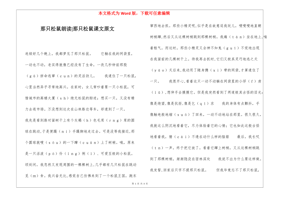 那只松鼠朗读-那只松鼠课文原文_第1页