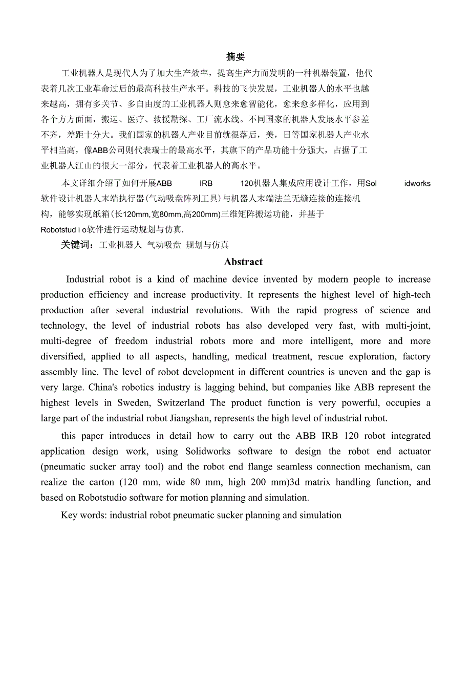 机器人真空吸盘阵列搬运抓手设计（范文）_第1页
