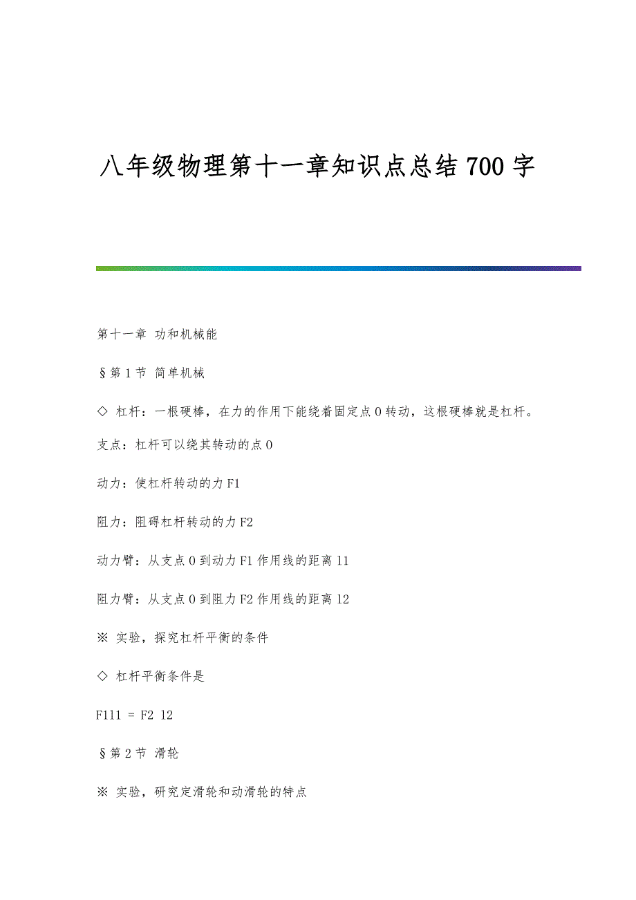 八年级物理第十一章知识点总结700字_第1页