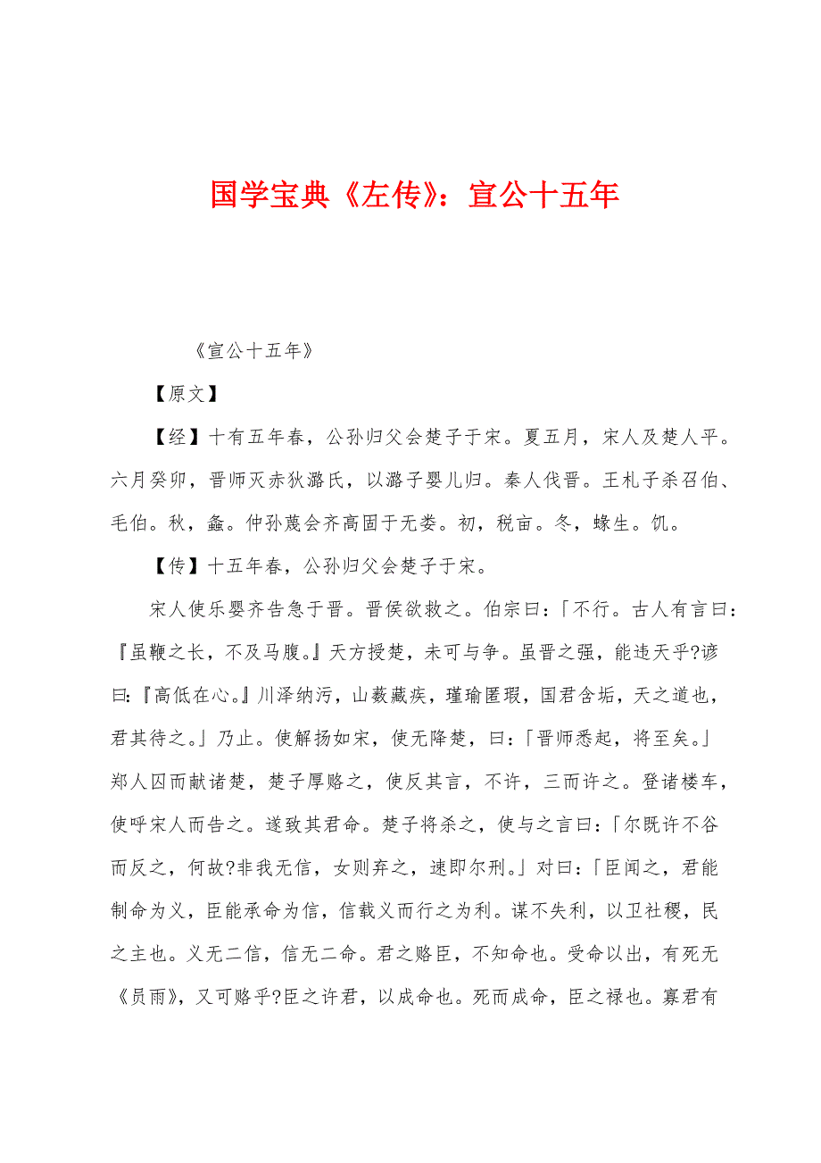 国学宝典《左传》：宣公十五年_第1页
