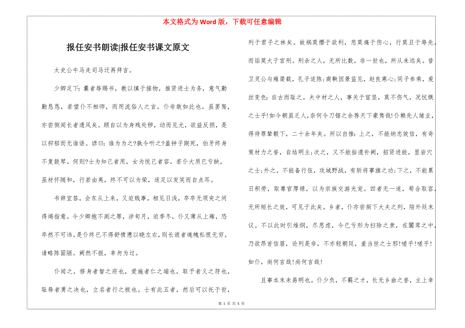 报任安书朗读-报任安书课文原文_第1页