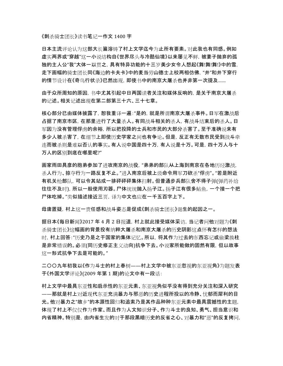 《刺杀骑士团长》读书笔记一作文1400字_第1页