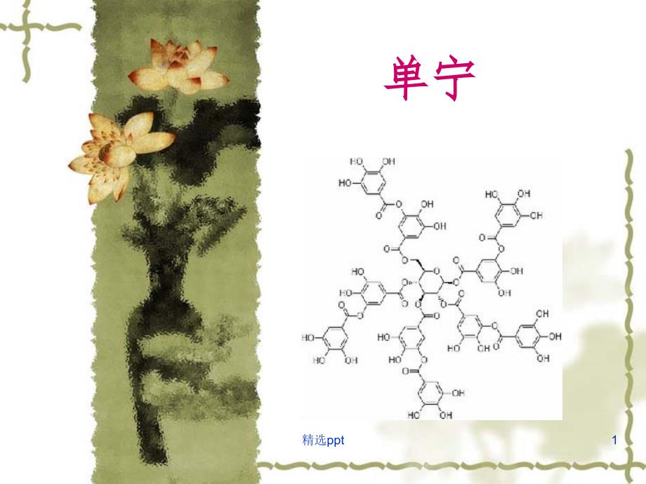 宁的作用和用途_第1页