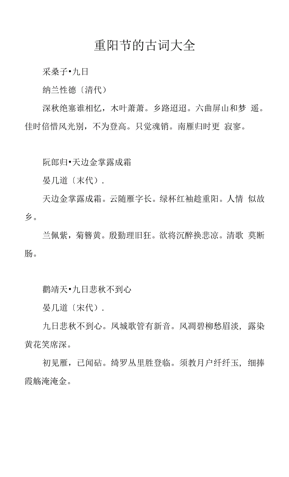 重阳节的古词大全_第1页